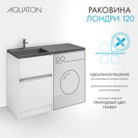 Раковина ЛОНДРИ 120, левая, графит арт-1A72843KLH21L — фото 3, Раковины встраиваемые сверху