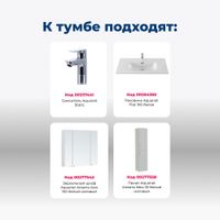 Товар: Тумба под раковину Aquanet Алвита New 100 1 ящик, 2 дверцы, белый матовый 00277554 - фото 7 Тумба под раковину Aquanet Алвита New 100 1 ящик, 2 дверцы, белый матовый 00277554 — фото 7, Тумбы под раковину