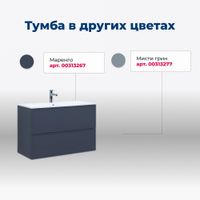 Тумба с раковиной Aquanet Арт 100 цв.белый матовый арт-00323564 — фото 9, Тумбы с раковиной