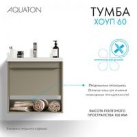 Товар: Тумба-умывальник ХОУП 60, 1 ящ., подвесная, хаки (под раковину МИРАНДА 60) 1A287201HP9D0 - фото 16 Тумба-умывальник ХОУП 60, 1 ящ., подвесная, хаки (под раковину МИРАНДА 60) 1A287201HP9D0 — фото 16, Тумбы под раковину