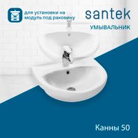 Раковина SANTEK Канны 50 мебельная белый арт-WH110243 — фото 1, Раковины подвесные