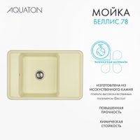Товар: Мойка для кухни Беллис 78 780x510x250 мм, прямоуг., шампань 1A725032BS290 - фото 7 Мойка для кухни Беллис 78 780x510x250 мм, прямоуг., шампань 1A725032BS290 — фото 7, Кухонные мойки