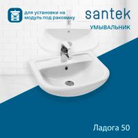 Раковина SANTEK Ладога 50 мебельная белый (WH110256) — фото 5, Раковины подвесные