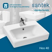 Раковина SANTEK Нео 40 мебельная белый (WH302183) — фото 7, Раковины подвесные