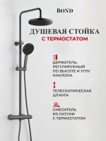 BOND B12-8277 Душевая стойка с термостатом и тропическим душем — фото 1, Душевые стойки