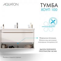 Товар: Тумба-умывальник ХОУП 100, 1 ящ., подвесная, белый матовый (под раковину МИРАНДА 100) 1A287401HP2B0 - фото 16 Тумба-умывальник ХОУП 100, 1 ящ., подвесная, белый матовый (под раковину МИРАНДА 100) 1A287401HP2B0 — фото 16, Тумбы под раковину