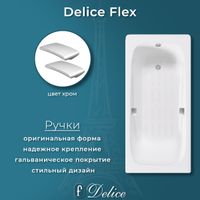 Ванна чугунная Delice Flex 170х80 с отверстиями под ручки и антискользящим покрытием DLR230631R-AS — фото 5, Чугунные ванны