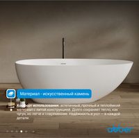 Ванна из искусственного камня ABBER Stein AS9611NM-1.7 белая матовая — фото 5, Ванны из искусственного камня