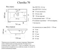 Раковина мебельная и на столешницу Classica 70 арт-4627173210171 — фото 7, Раковины встраиваемые сверху