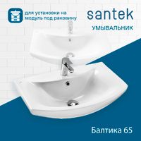 Раковина SANTEK Балтика 65 мебельная белый (WH207775) — фото 5, Раковины подвесные