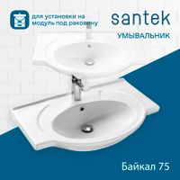 Раковина SANTEK Байкал 75 мебельная белый (WH110259) — фото 5, Раковины подвесные