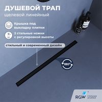 Душевой трап RGW SDR-51B, арт-76215160-04 — фото 1, Трапы для душа