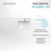 Раковина ЛОНДРИ 120, правая, белая арт-1A72243KLH010 — фото 5, Раковины встраиваемые сверху