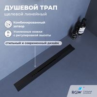 Душевой трап RGW SDR-53B, черный, арт-76215360-04 — фото 1, Трапы для душа
