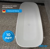 Ванна из искусственного камня ABBER Stein белая матовая арт-AS9632 — фото 4, Ванны из искусственного камня