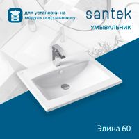 Раковина SANTEK Элина 60 мебельная белый (WH501606) — фото 9, Раковины подвесные