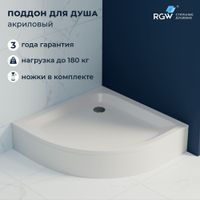 Душевой поддон полукруглый RGW STYLE P 90x90, акриловый, белый, арт-16180499-11 — фото 1, Акриловые душевые поддоны