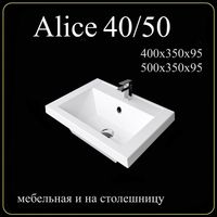 Раковина мебельная и на столешницу Alice 40 арт-4627173210287 — фото 3, Раковины накладные