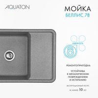 Мойка для кухни Беллис 78 780x510x250 мм, прямоуг., серый 1A725032BS230 — фото 10, Кухонные мойки