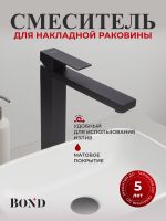 BOND Smart Смеситель однорычажный без донного клапана для раковины арт-B67-2788 — фото 2, Смесители для раковины