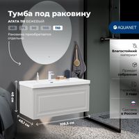 Тумба с раковиной Aquanet Агата 110 1 ящ. цв. бежевый арт-00365939 — фото 1, Тумбы с раковиной