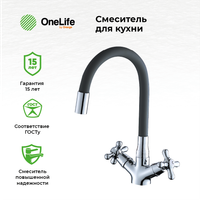 Товар: OneLife смеситель для кухни двухвентильный полимерный с гибким изливом, хром/черный арт-P03-007cr - фото 7 OneLife смеситель для кухни двухвентильный полимерный с гибким изливом, хром/черный арт-P03-007cr — фото 7, Смесители для кухни