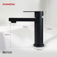 BOND Smart Смеситель однорычажный без донного клапана для раковины арт-B69-2188 — фото 6, Смесители для раковины