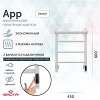 Полотенцесушитель электрический Grota App 430х600 белый App 430х600 RAL9016 EL — фото 1, Электрические полотенцесушители