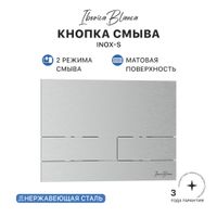 Кнопка смыва IBERICA BLANCA INOX-S нержавеющая сталь, хром матовый (IB.B016.01) — фото 1, Кнопки смыва