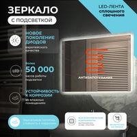 Зеркало с подсветкой VIGO Wing Comfort 800 176 — фото 7, Зеркала в ванную комнату