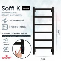 Полотенцесушитель электрический Grota Soffi K 430х1000 черный Soffi K 430х1000 RAL9005 EL — фото 1, Электрические полотенцесушители
