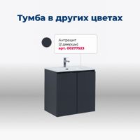 Тумба под раковину Aquanet Алвита New 60 2 дверцы, серый арт-00277524 — фото 8, Тумбы под раковину