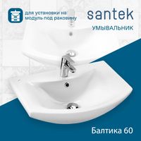 Раковина SANTEK Балтика 60 мебельная белый (WH110246) — фото 5, Раковины подвесные