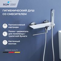 Гигиенический душ со смесителем RGW SP-220, хром (Смеситель/шланг/гигиенический душ), арт-581408220-01