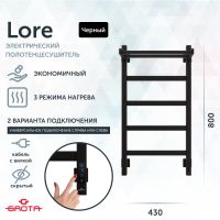 Полотенцесушитель электрический Grota Lore 430х800 черный Lore 430х800 RAL9005 EL — фото 1, Электрические полотенцесушители