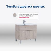 Товар: Тумба под раковину Aquanet Алвита New 100 1 ящик, 2 дверцы, белый матовый 00277554 - фото 6 Тумба под раковину Aquanet Алвита New 100 1 ящик, 2 дверцы, белый матовый 00277554 — фото 6, Тумбы под раковину