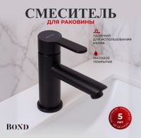BOND Smart Смеситель однорычажный без донного клапана для раковины арт-B63-2188 — фото 1, Смесители для раковины