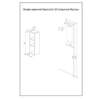 Шкаф навесной открытый Бриклаер КРИСТАЛЛ 20 см, дуб крафт табачный 4627125417016 — фото 2, Шкафы для ванной