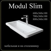 Товар: Раковина мебельная и на столешницу Modul Slim 80 4627173210928 - фото 6 Раковина мебельная и на столешницу Modul Slim 80 4627173210928 — фото 6, Раковины накладные