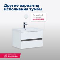 Тумба под раковину Aquanet Беркли 60 белый глянец (2 ящика) арт-00302349 — фото 6, Тумбы под раковину