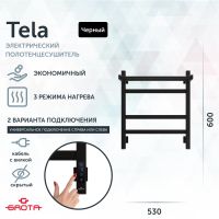 Полотенцесушитель электрический Grota Tela 530х600 черный Tela 530х600 RAL9005 EL — фото 1, Электрические полотенцесушители