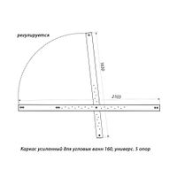 Каркас усиленный для угловых ванн 160, универс. 5 опор арт-Щ0000045066 — фото 1, Комплектующие
