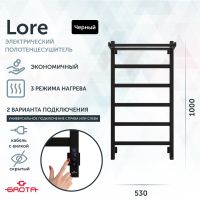 Товар: Полотенцесушитель электрический Grota Lore 530х1000 черный Lore 530х1000 RAL9005 EL - фото 1 Полотенцесушитель электрический Grota Lore 530х1000 черный Lore 530х1000 RAL9005 EL — фото 1, Электрические полотенцесушители