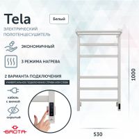 Товар: Полотенцесушитель электрический Grota Tela 530х1000 белый Tela 530х1000 RAL9016 EL - фото 1 Полотенцесушитель электрический Grota Tela 530х1000 белый Tela 530х1000 RAL9016 EL — фото 1, Электрические полотенцесушители