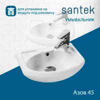 Раковина SANTEK Азов 40 мебельная белый арт-WH110254 — фото 1, Раковины подвесные