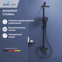 Душевая стойка черная со смесителем RGW SP-25B, (Ручной душ.Шланг 1,5 м.), арт-59140125-04 — фото 1, Душевые стойки