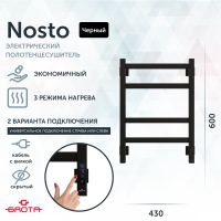 Полотенцесушитель электрический Grota Nosto 430х600 черный Nosto 430х600 RAL9005 EL — фото 1, Электрические полотенцесушители