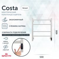 Полотенцесушитель электрический Grota Costa 530х600 белый Costa 530х600 RAL9016 EL — фото 1, Электрические полотенцесушители