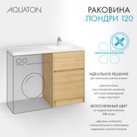 Раковина ЛОНДРИ 120, правая, белая арт-1A72243KLH010 — фото 4, Раковины встраиваемые сверху