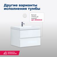 Тумба под раковину Aquanet Беркли 60 белый/дуб рошелье 00254289 — фото 6, Тумбы под раковину